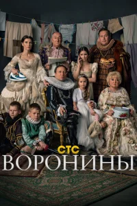 Воронины (сериал, 24 сезон)