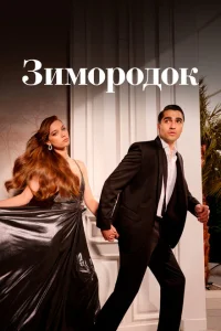 Зимородок (сериал, 3 сезон)